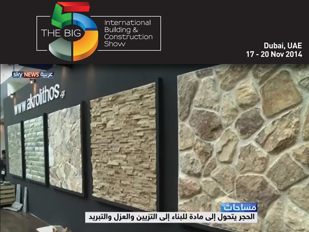 Τηλεοπτική συνέντευξη στο διεθνές Sky News TV Dubai